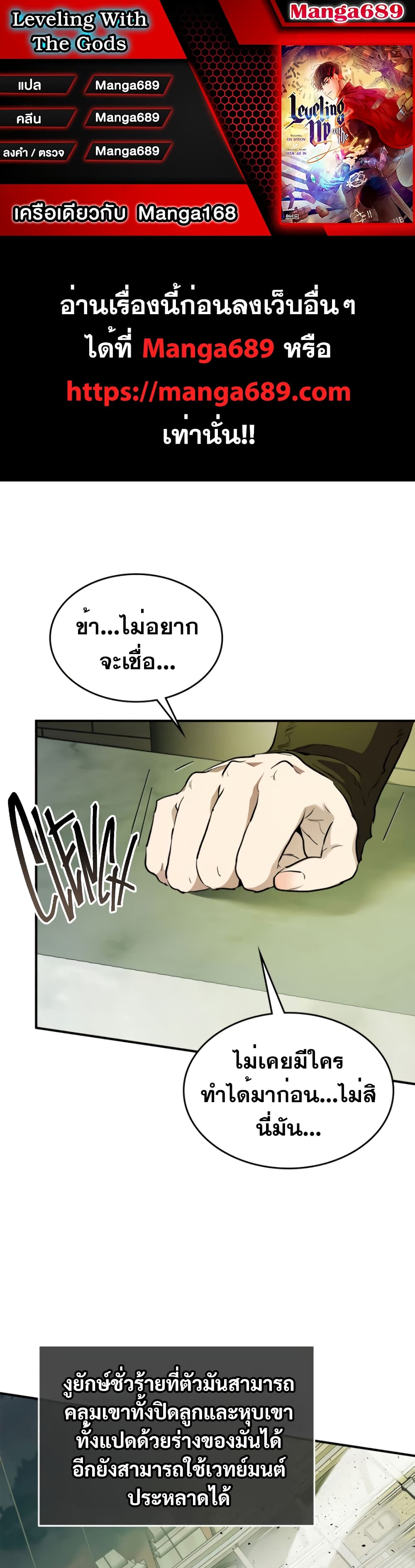 Leveling With The Gods 34 แปลไทย