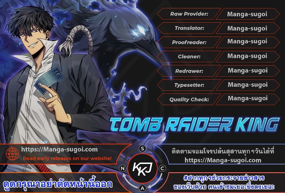 Tomb Raider King 119 แปลไทย