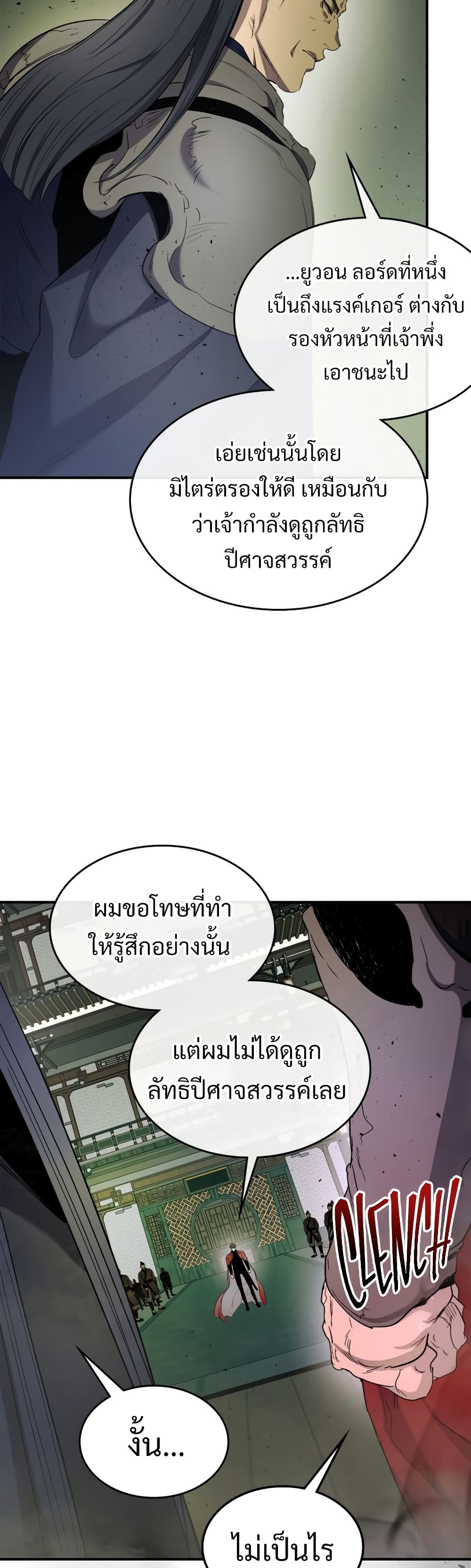 Leveling With The Gods 38 แปลไทย