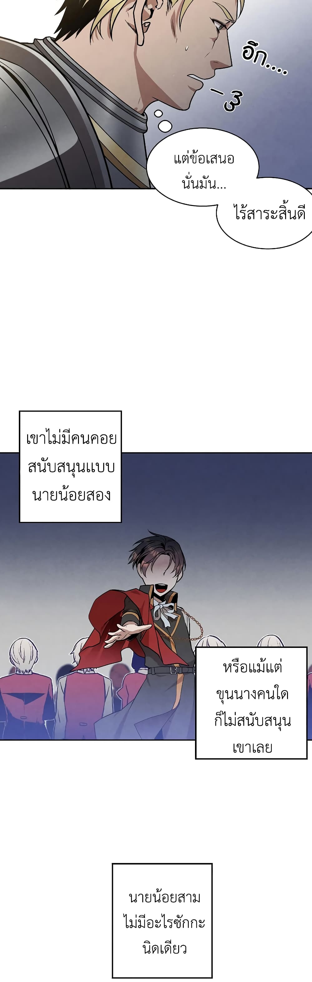 Legendary Youngest Son of the Marquis House 14 แปลไทย