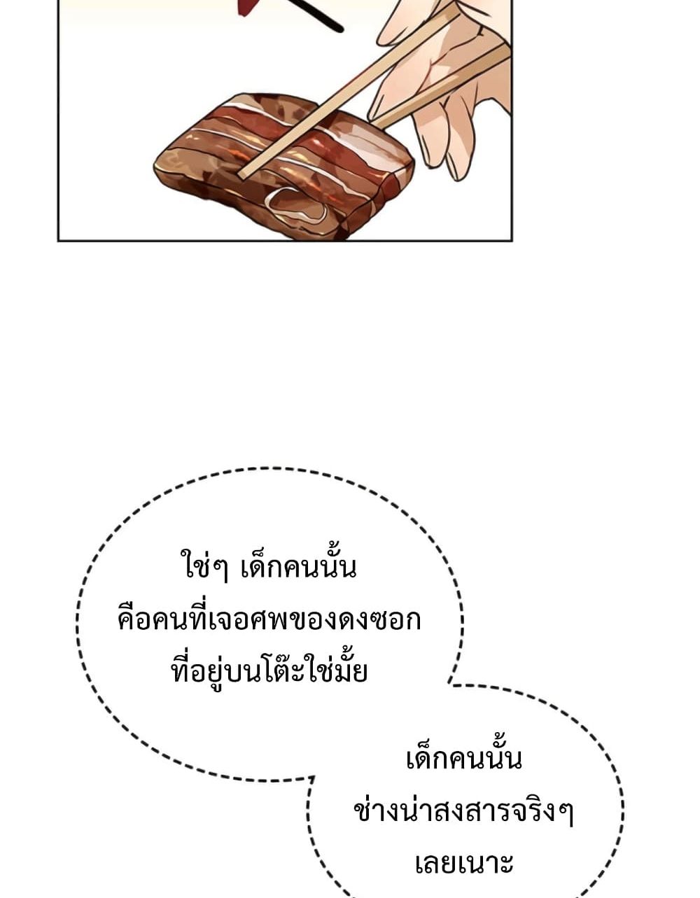 I Become a Fool When It Comes to My Daughter 1 แปลไทย