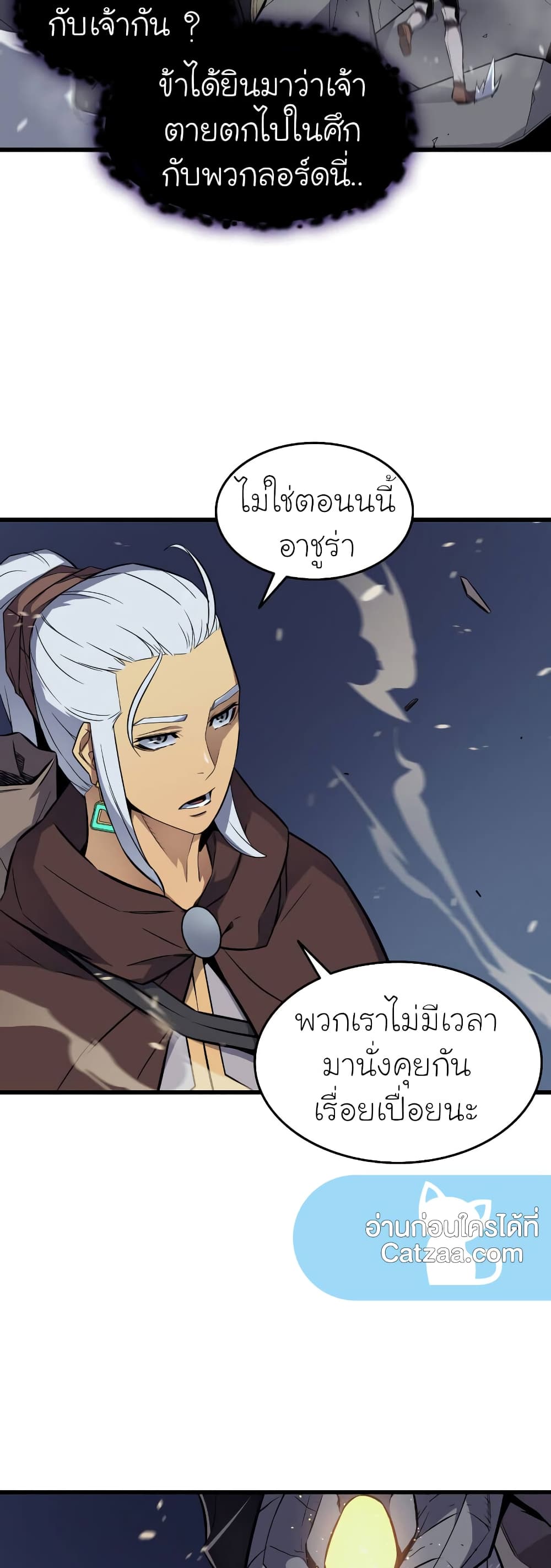 The Great Mage Returns After 4000 Years 82 แปลไทย