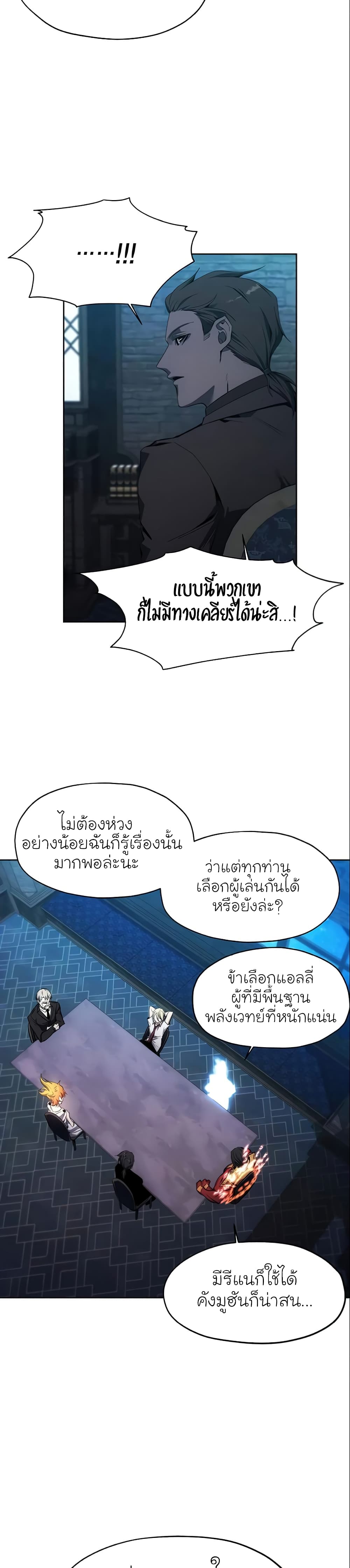 How to Live as a Villain 12 แปลไทย