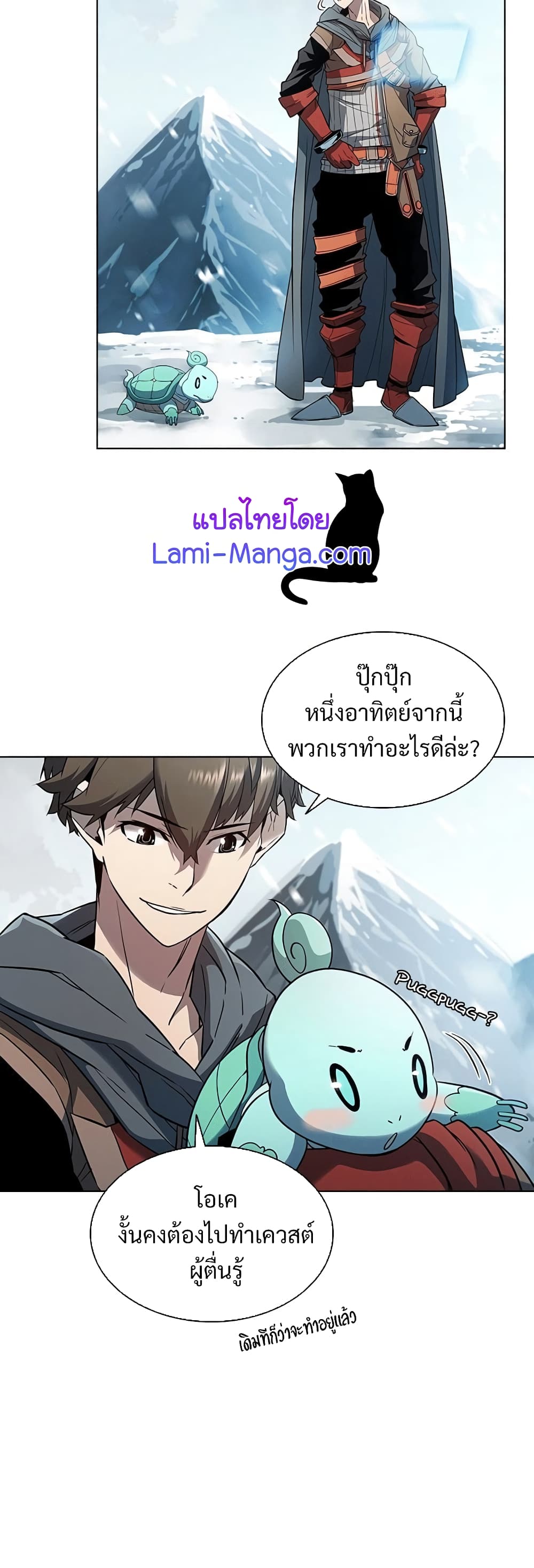 Taming Master 25 แปลไทย