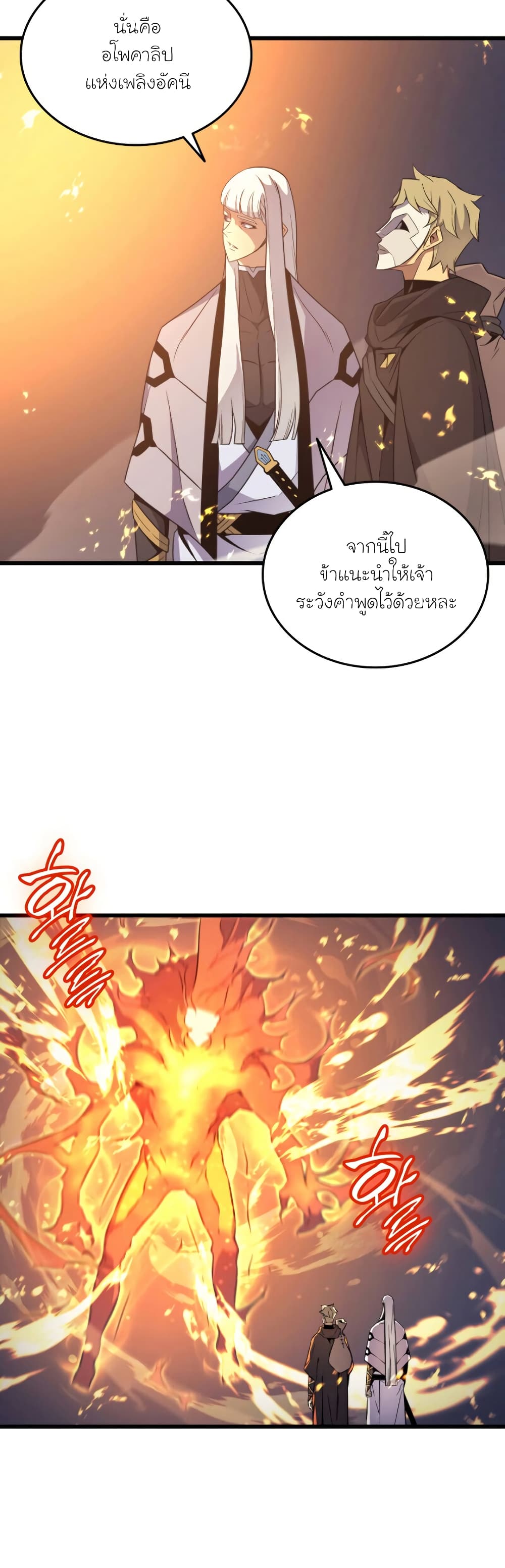 The Great Mage Returns After 4000 Years 98 แปลไทย