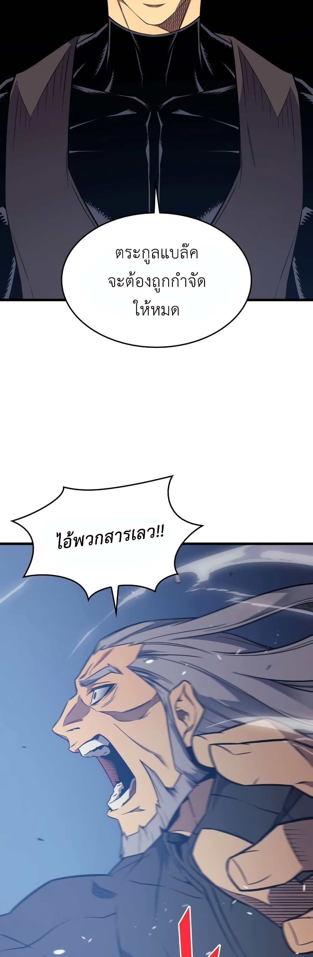 The Great Mage Returns After 4000 Years 119 แปลไทย