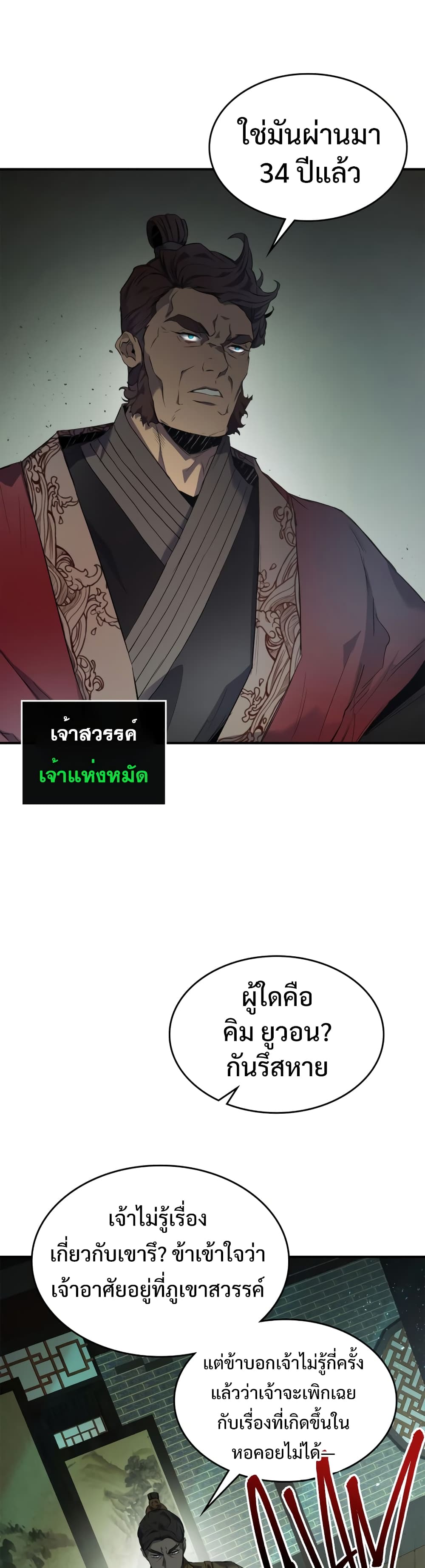 Leveling With The Gods 37 แปลไทย