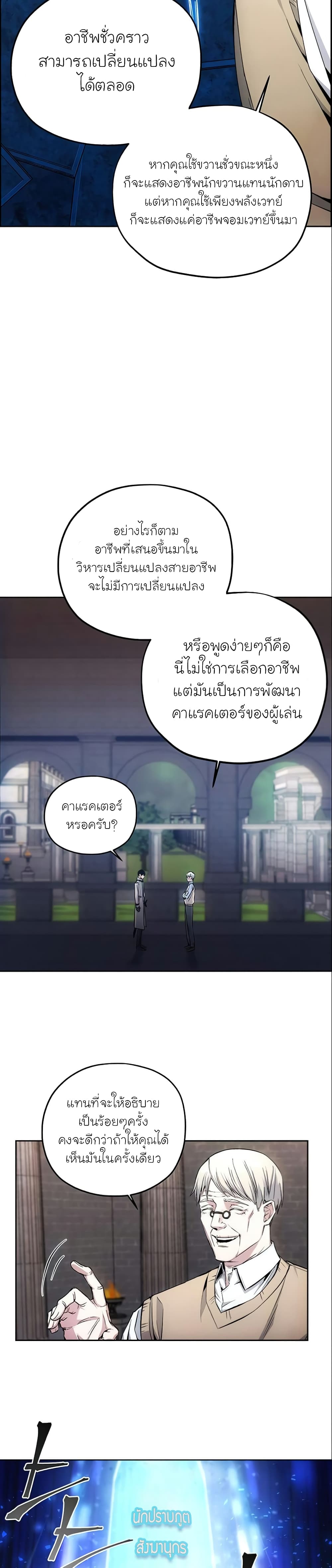 How to Live as a Villain 4 แปลไทย