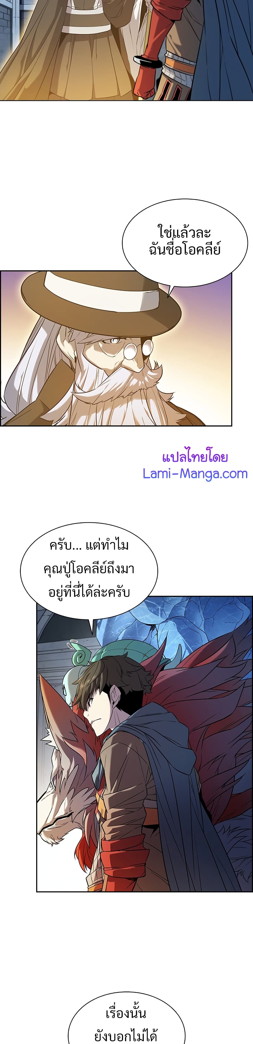 Taming Master 21 แปลไทย