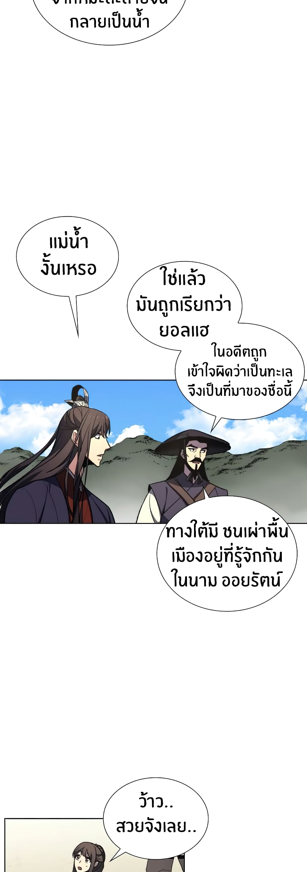 I Reincarnated As The Crazed Heir 19 แปลไทย