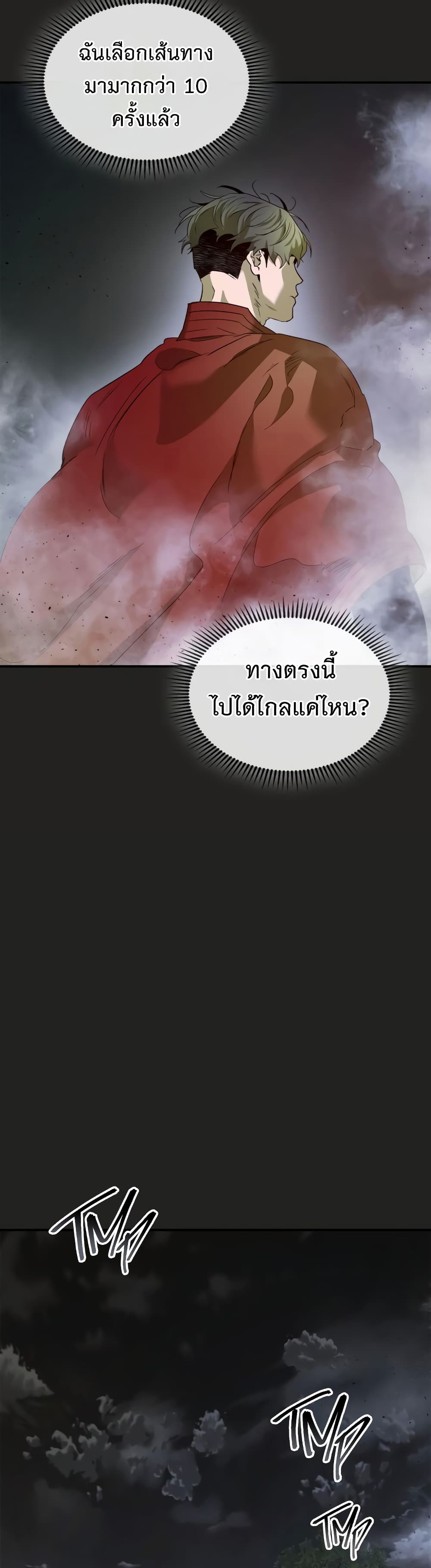 Leveling With The Gods 36 แปลไทย