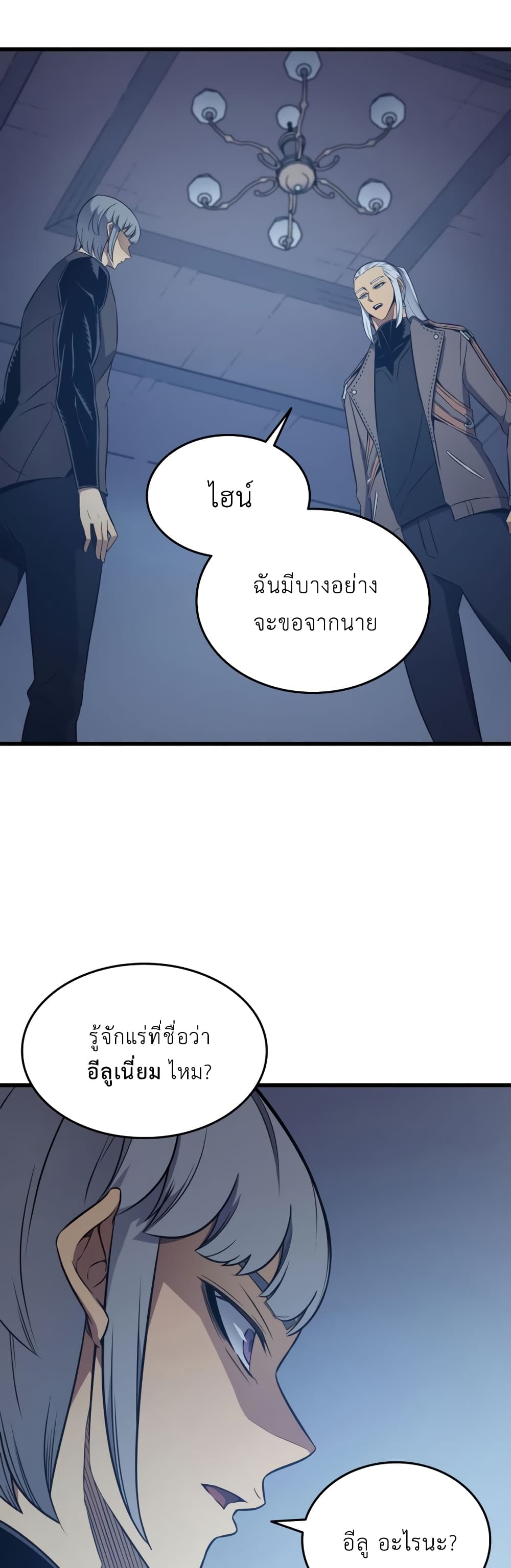 The Great Mage Returns After 4000 Years 117 แปลไทย