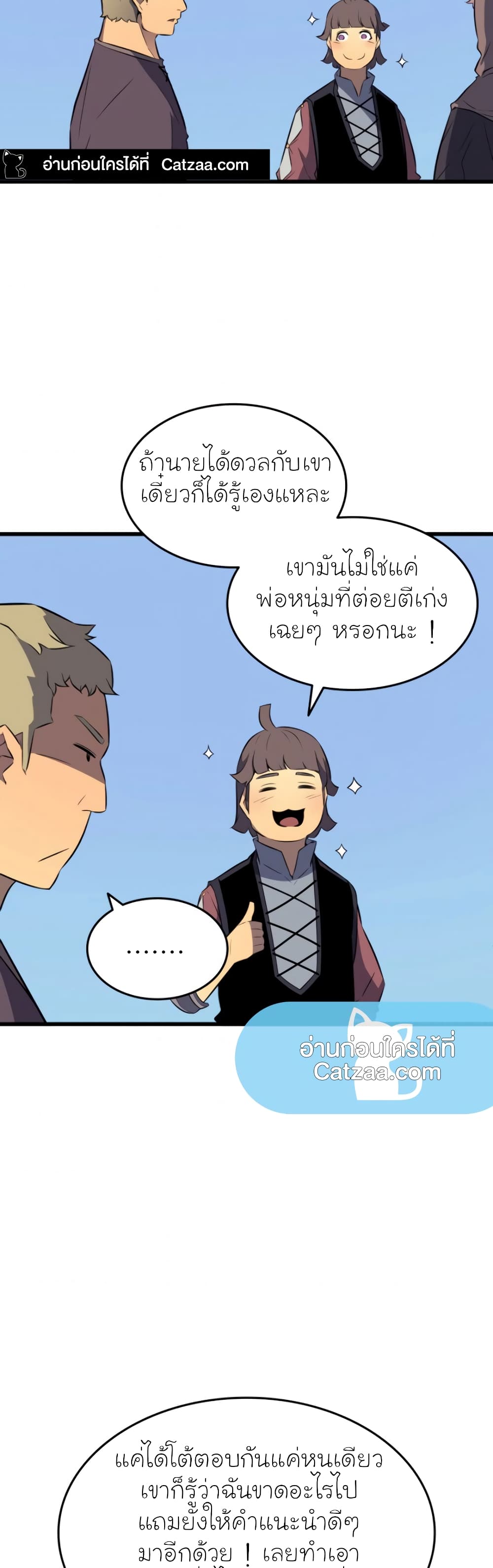 The Great Mage Returns After 4000 Years 68 แปลไทย