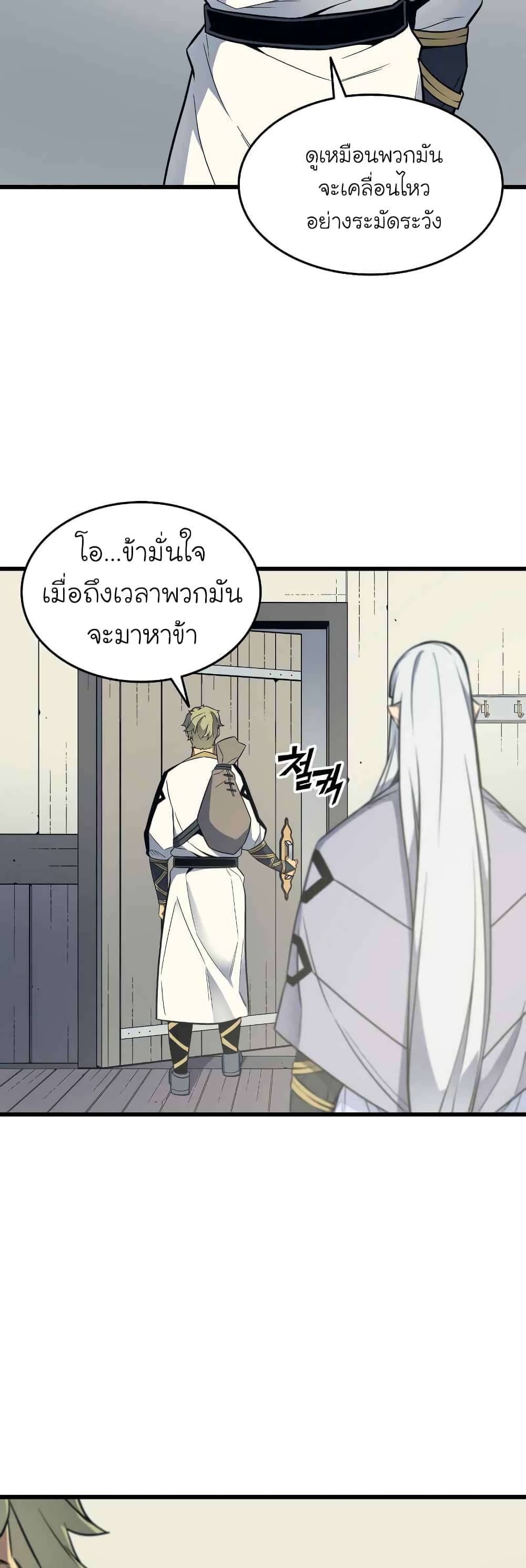 The Great Mage Returns After 4000 Years 93 แปลไทย