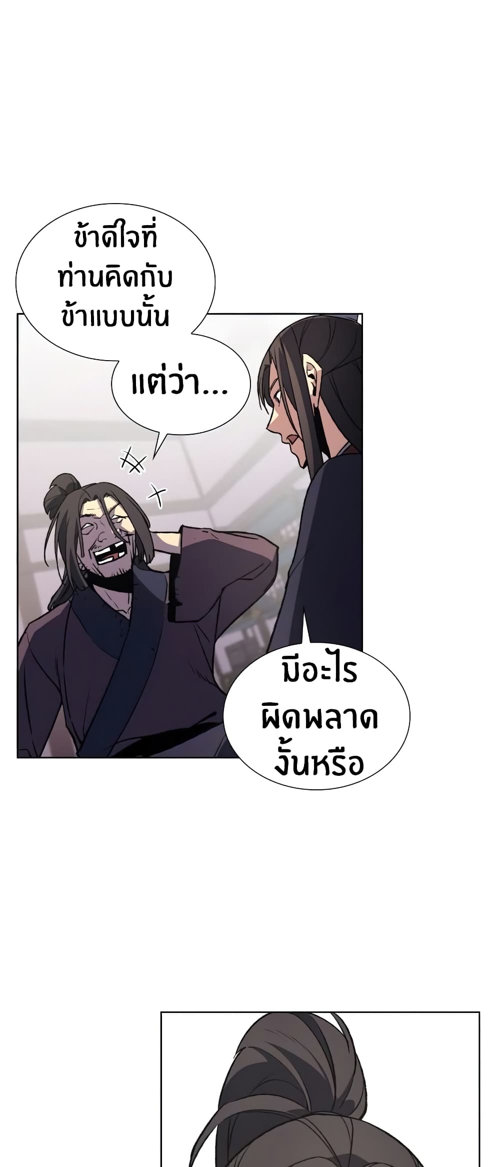 I Reincarnated As The Crazed Heir 13 แปลไทย