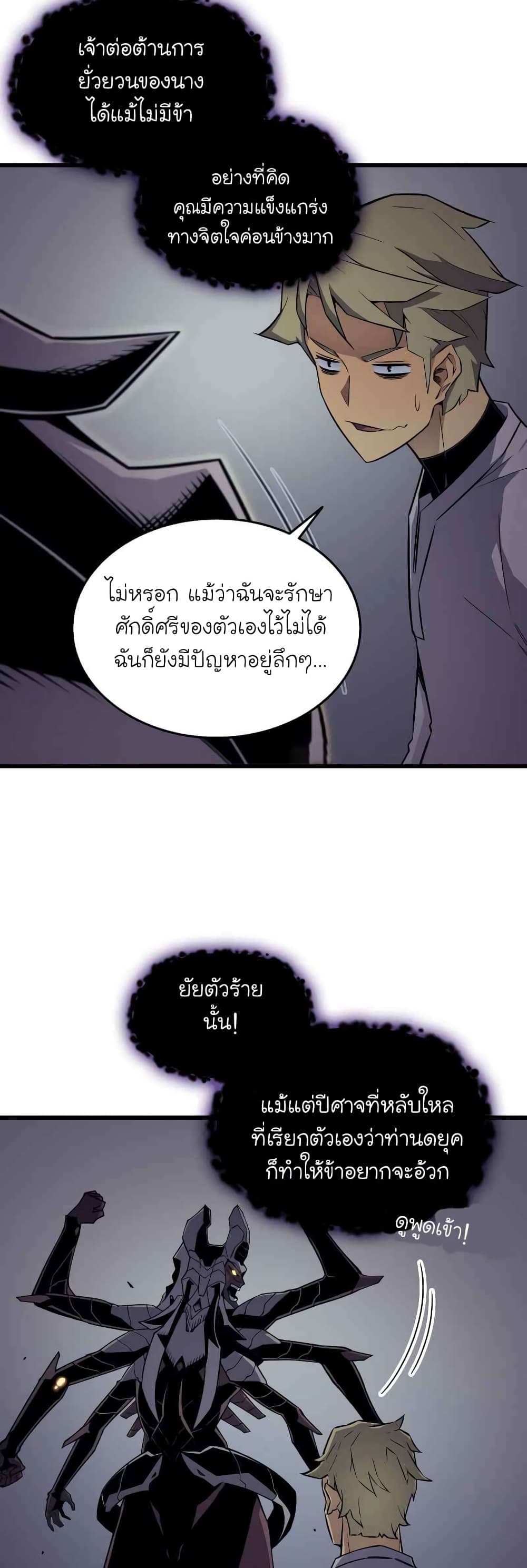 The Great Mage Returns After 4000 Years 93 แปลไทย