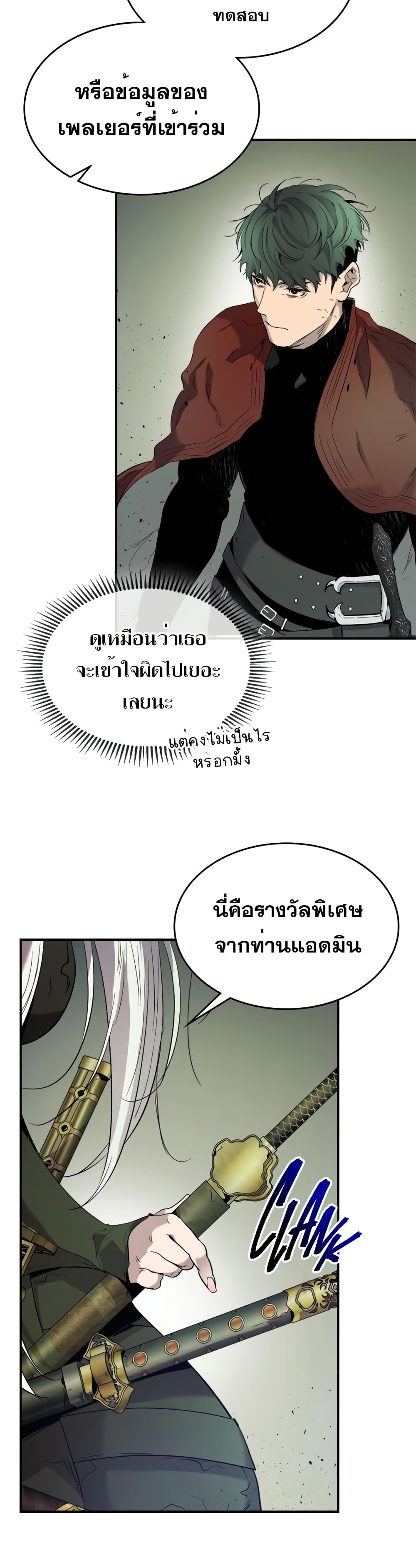 Leveling With The Gods 34 แปลไทย