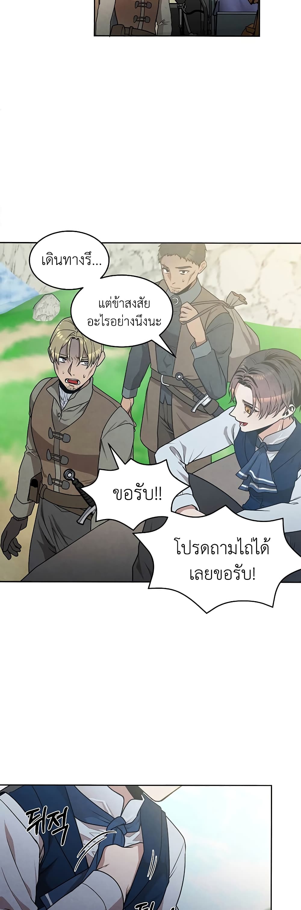 Legendary Youngest Son of the Marquis House 22 แปลไทย