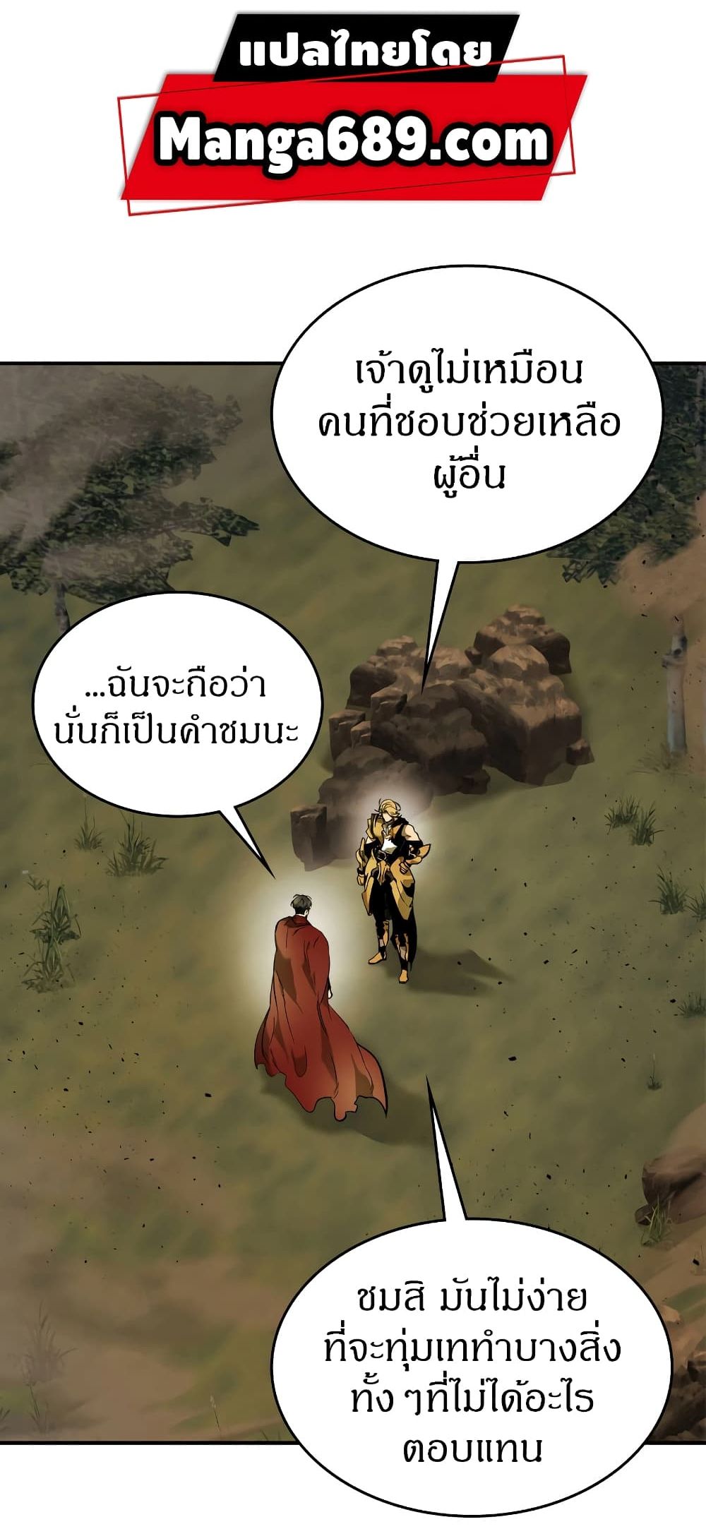 Leveling With The Gods 27 แปลไทย