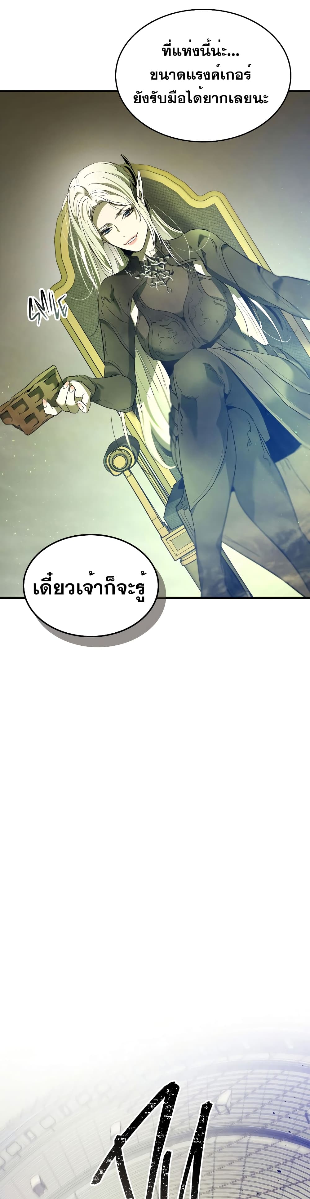 Leveling With The Gods 32 แปลไทย