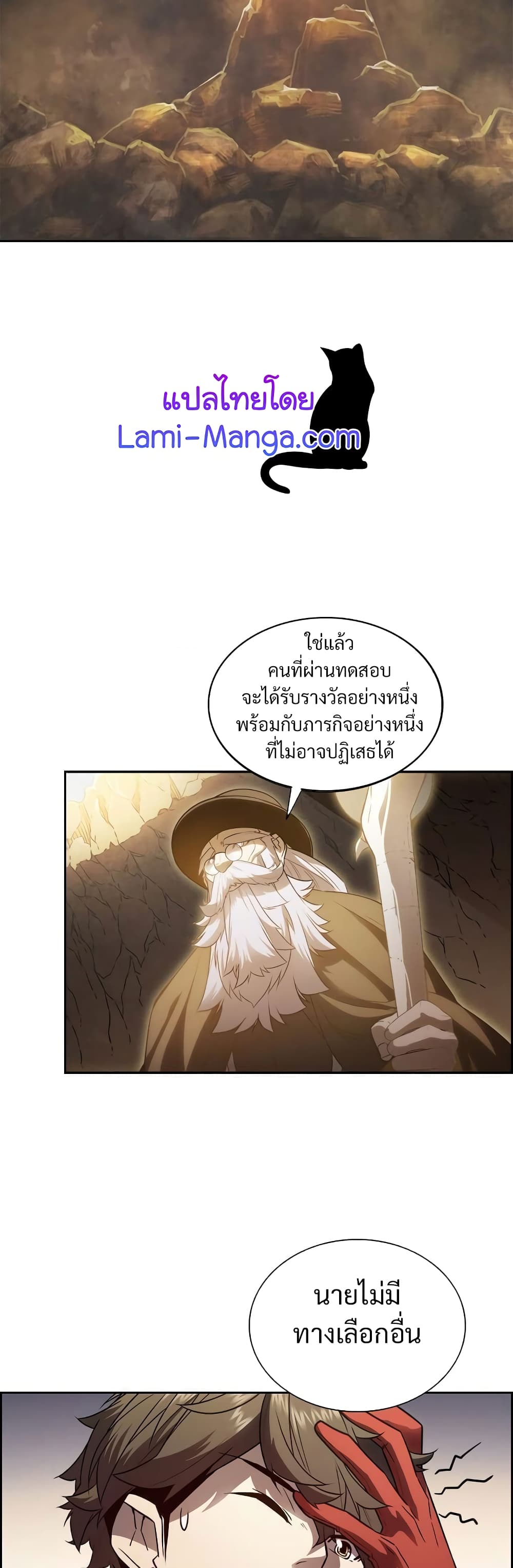 Taming Master 23 แปลไทย