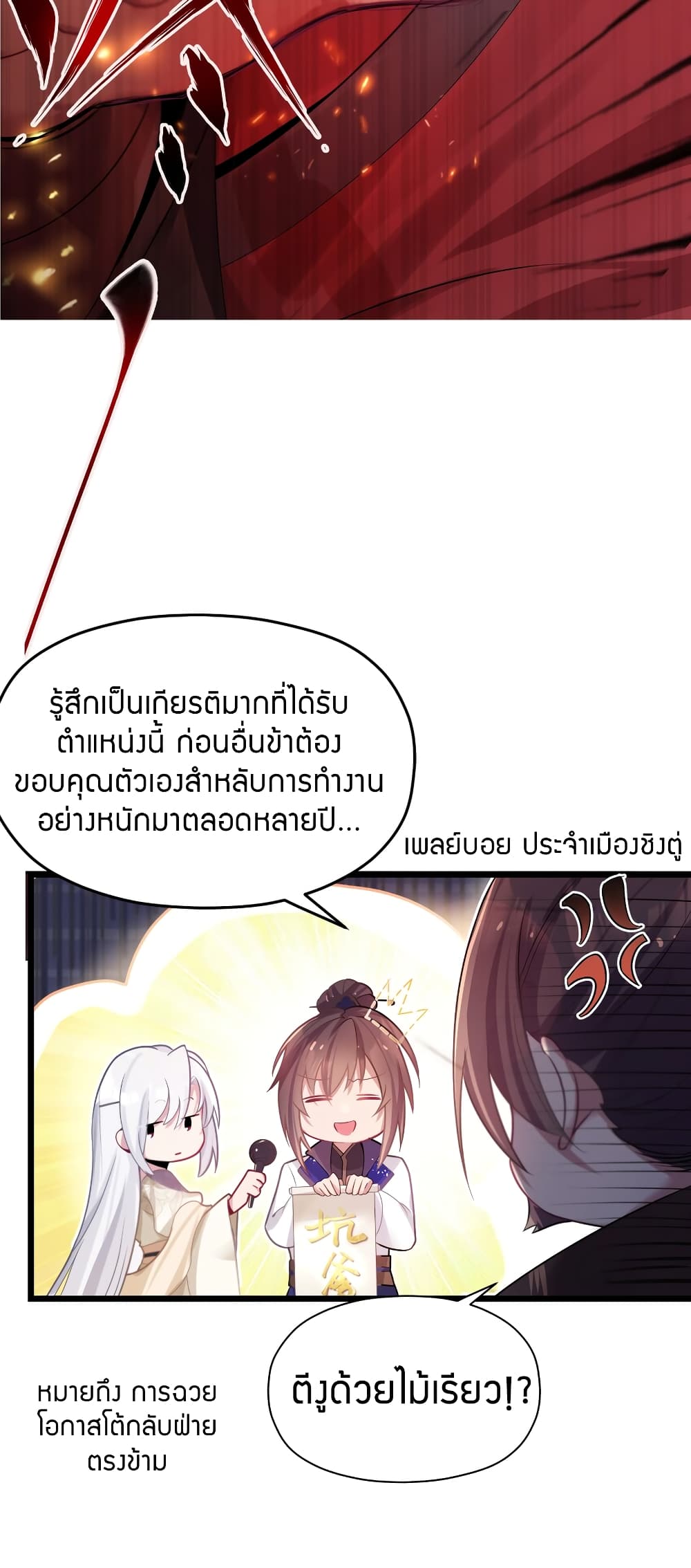 The Lady Is the Future Tyrant 4 แปลไทย