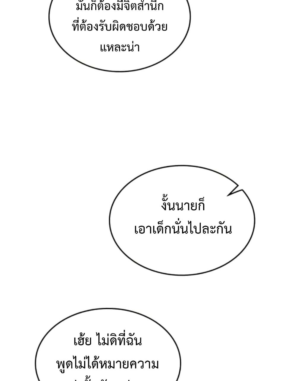 I Become a Fool When It Comes to My Daughter 1 แปลไทย