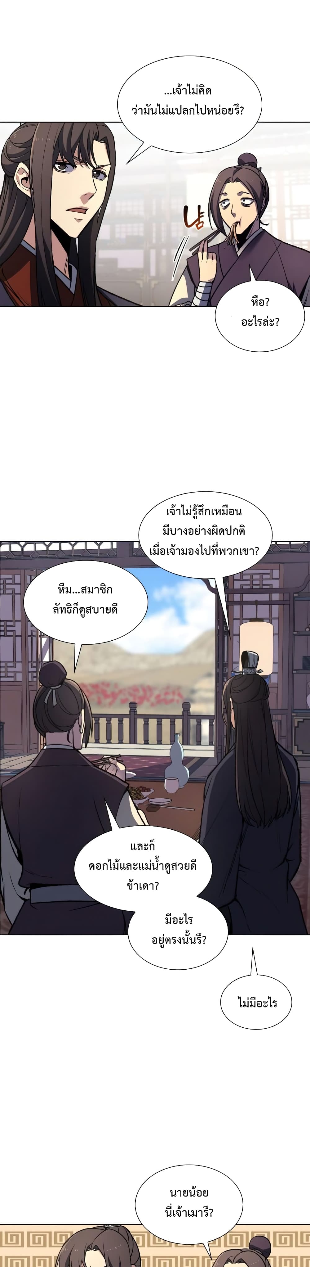 I Reincarnated As The Crazed Heir 9 แปลไทย