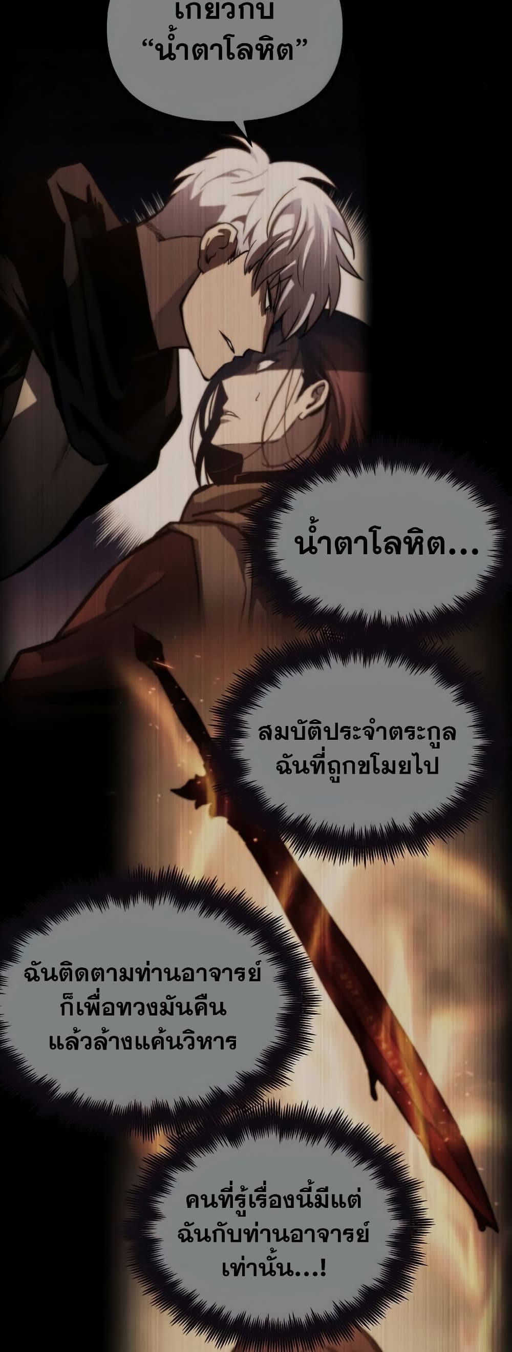 Reincarnation of the Suicidal Battle God 20 แปลไทย