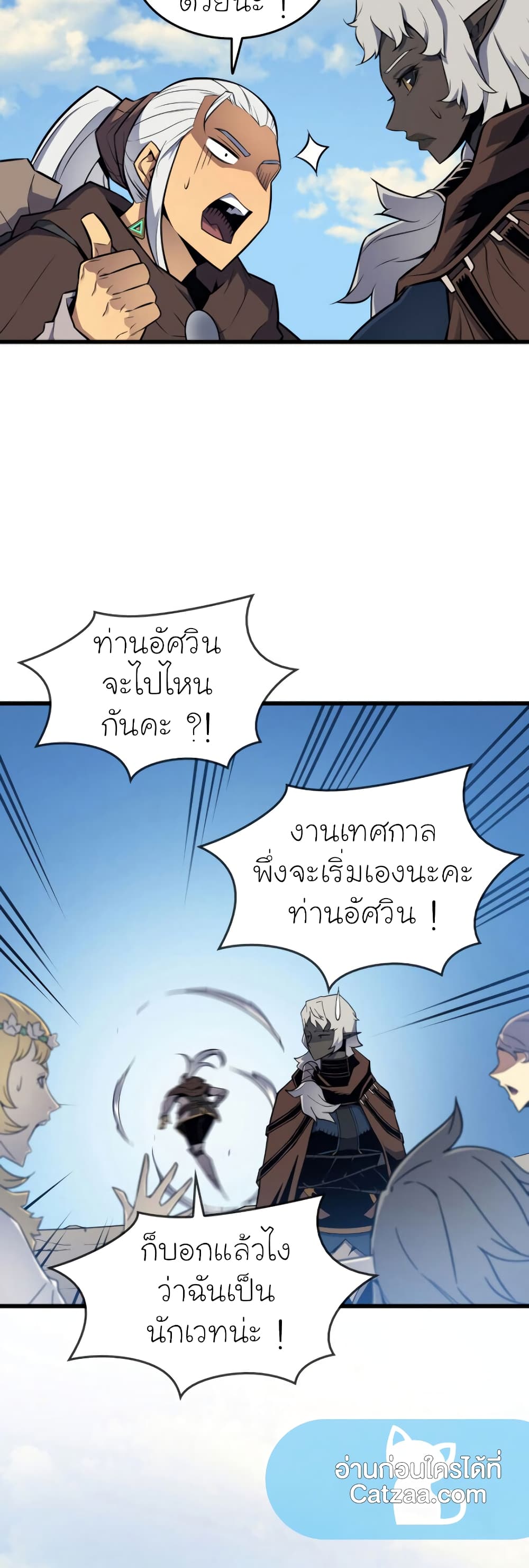 The Great Mage Returns After 4000 Years 87 แปลไทย
