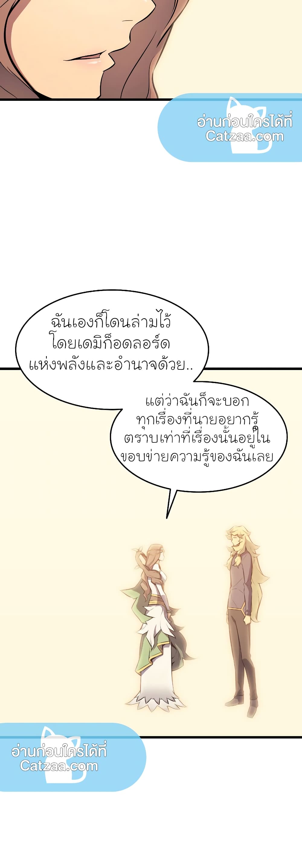 The Great Mage Returns After 4000 Years 79 แปลไทย