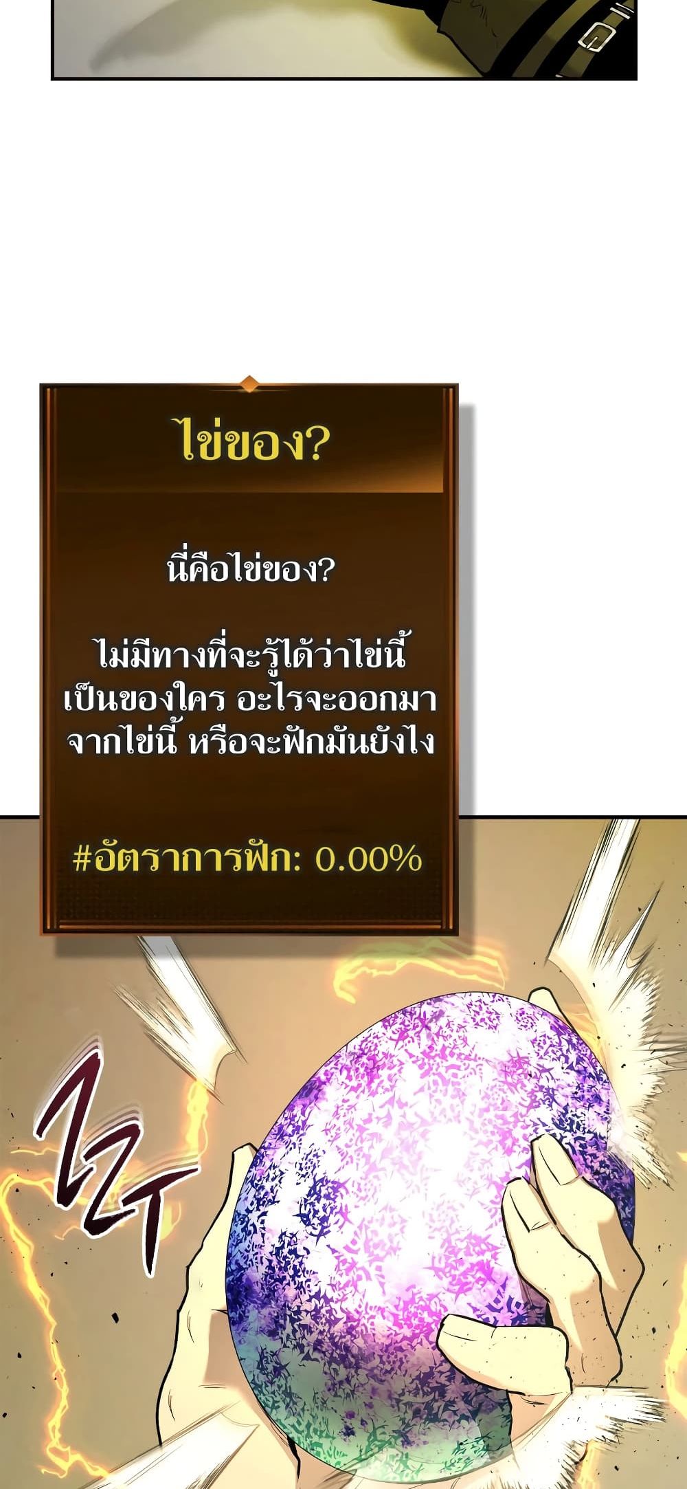 Leveling With The Gods 27 แปลไทย