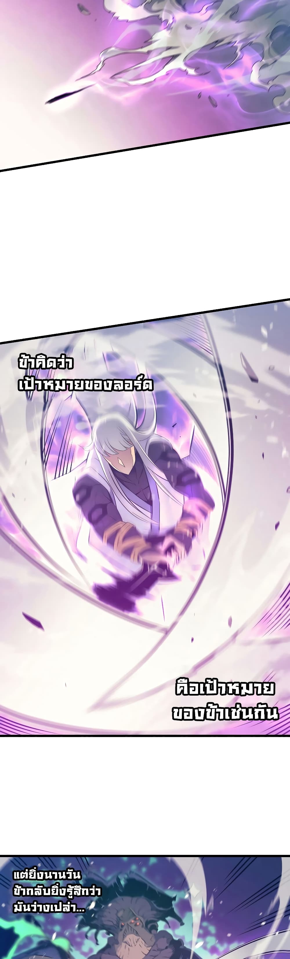 The Great Mage Returns After 4000 Years 103 แปลไทย