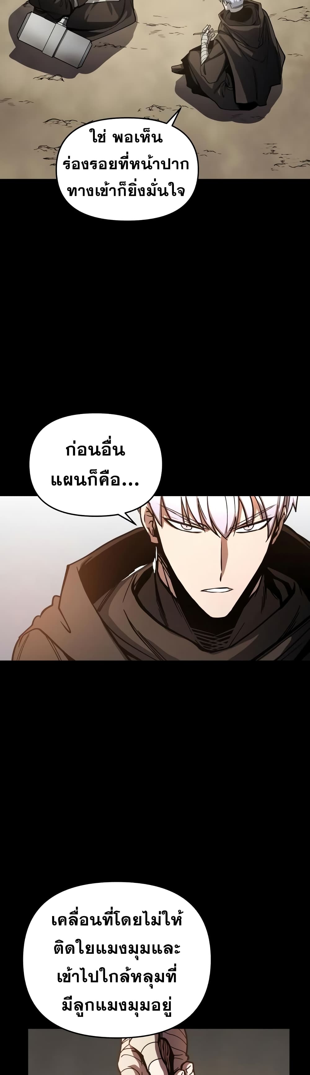 Reincarnation of the Suicidal Battle God 9 แปลไทย