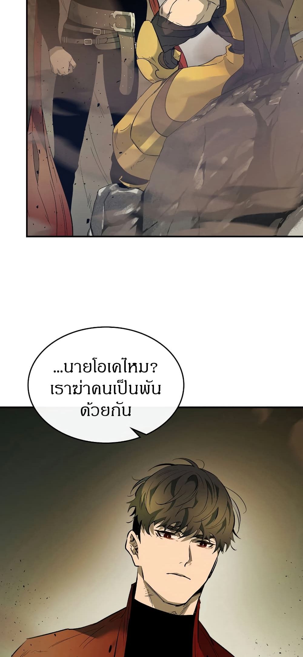 Leveling With The Gods 27 แปลไทย