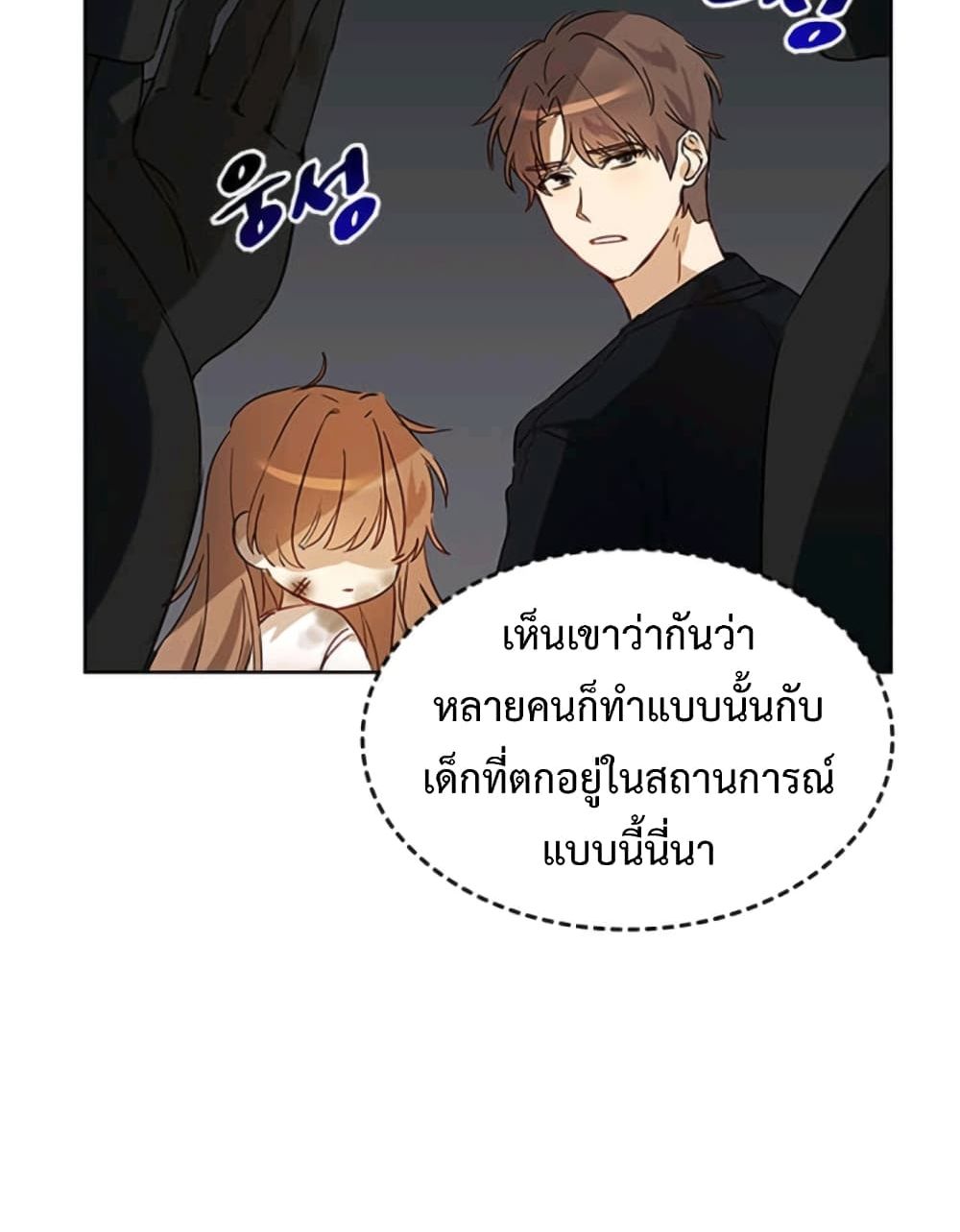 I Become a Fool When It Comes to My Daughter 1 แปลไทย