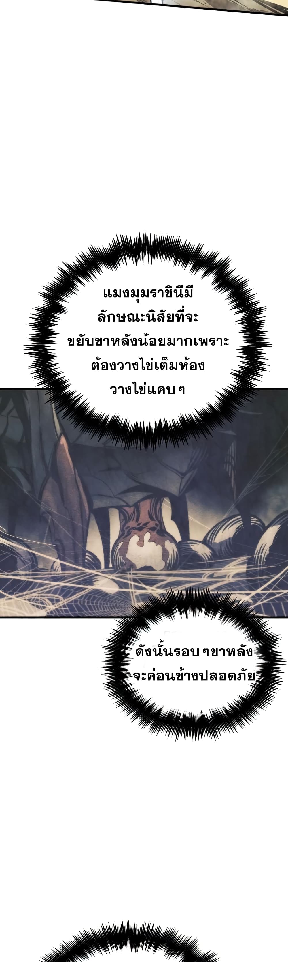 Reincarnation of the Suicidal Battle God 12 แปลไทย