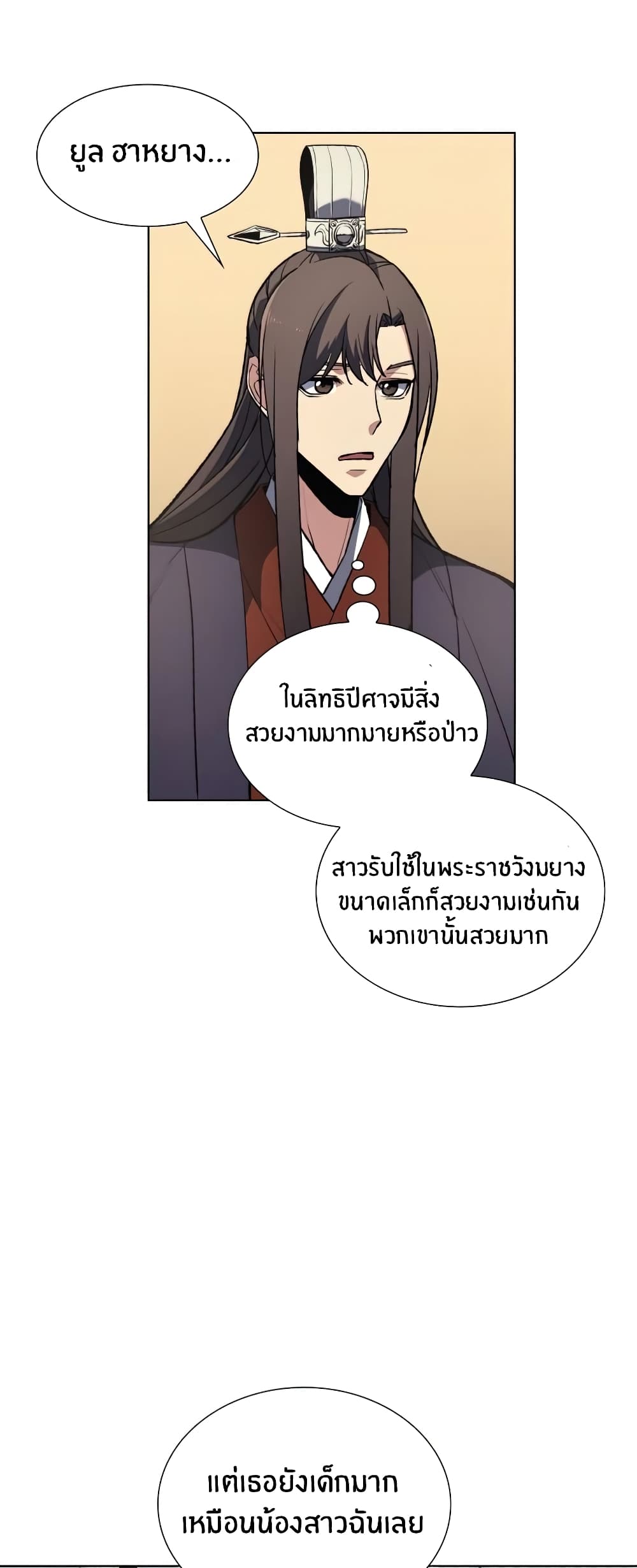 I Reincarnated As The Crazed Heir 11 แปลไทย