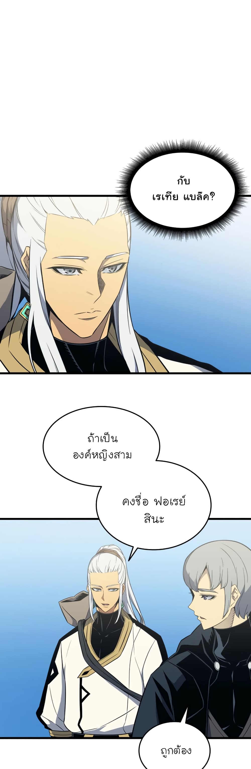 The Great Mage Returns After 4000 Years 110 แปลไทย