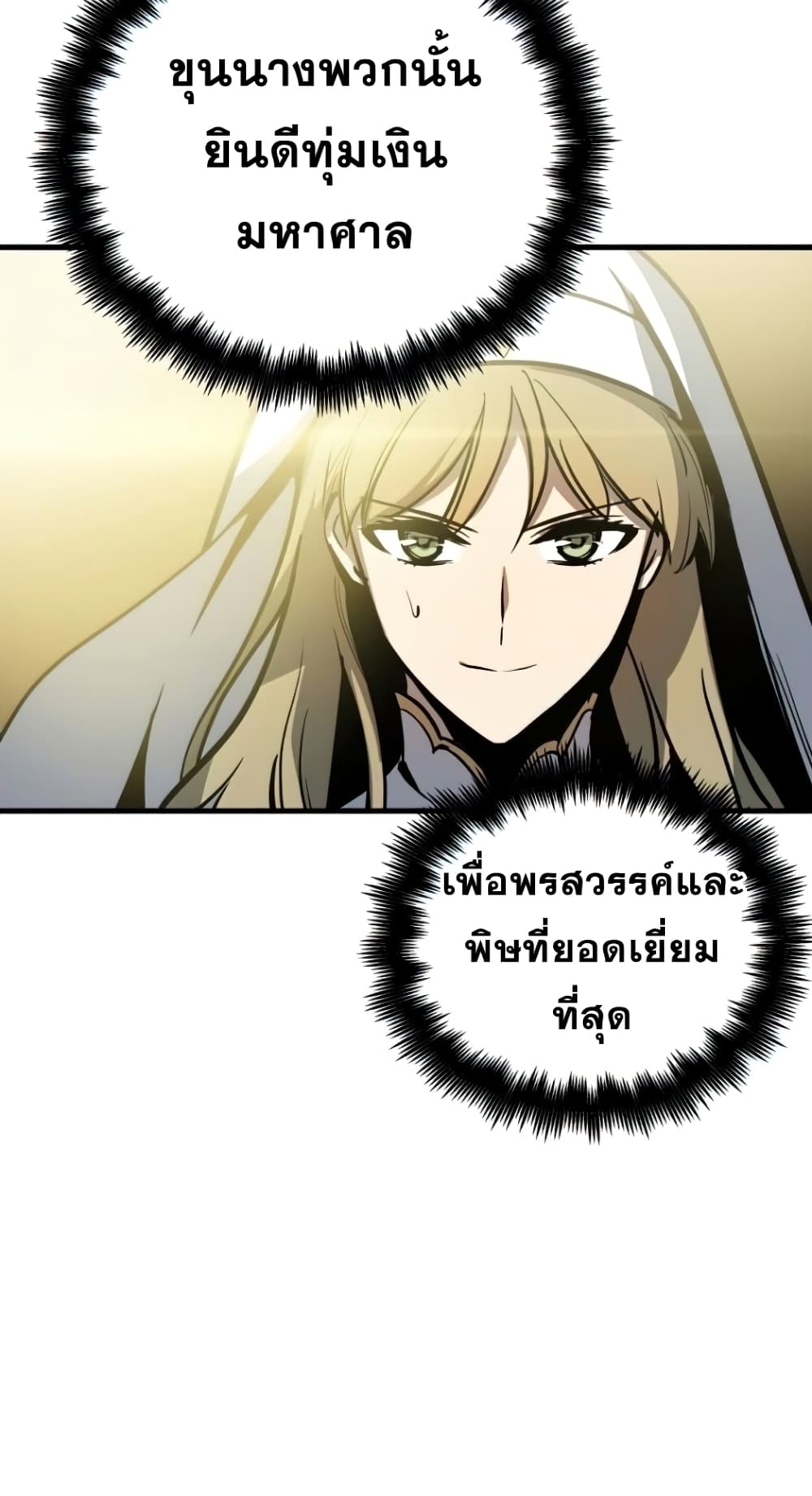 Reincarnation of the Suicidal Battle God 15 แปลไทย