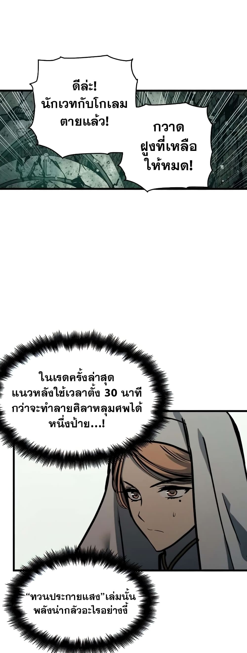 Reincarnation of the Suicidal Battle God 22 แปลไทย