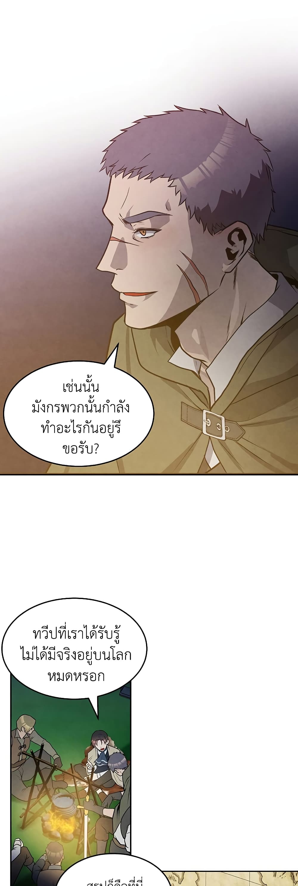 Legendary Youngest Son of the Marquis House 23 แปลไทย