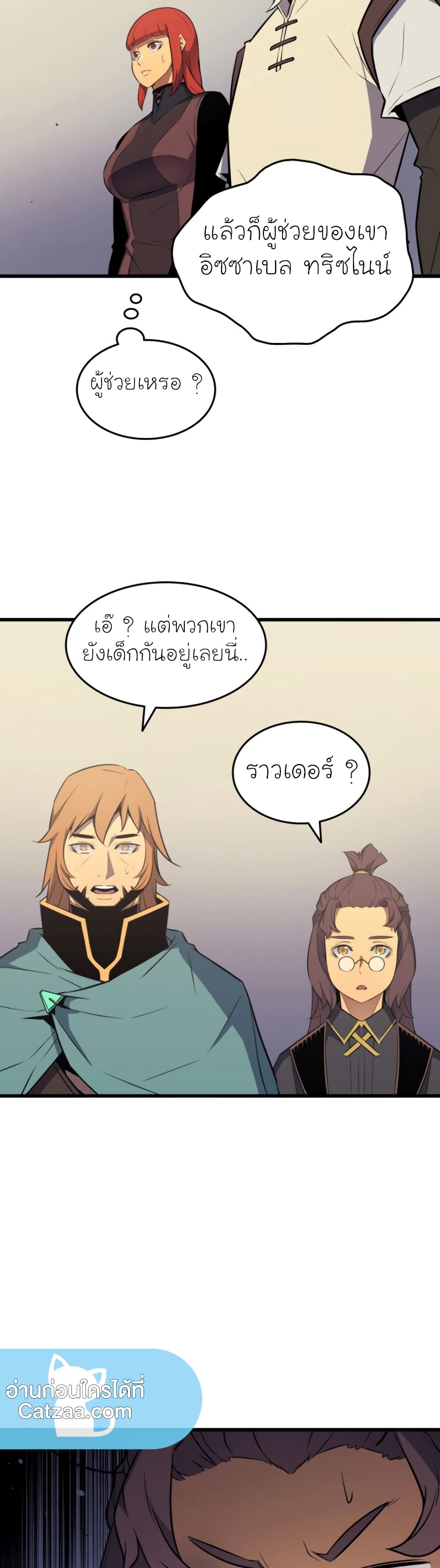 The Great Mage Returns After 4000 Years 69 แปลไทย