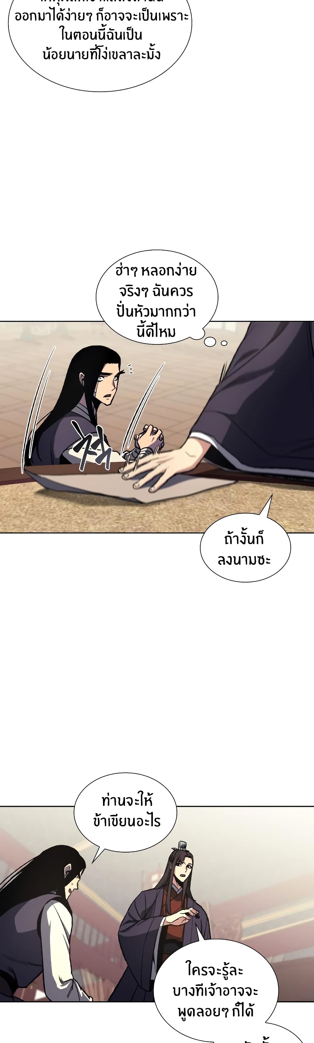 I Reincarnated As The Crazed Heir 20 แปลไทย