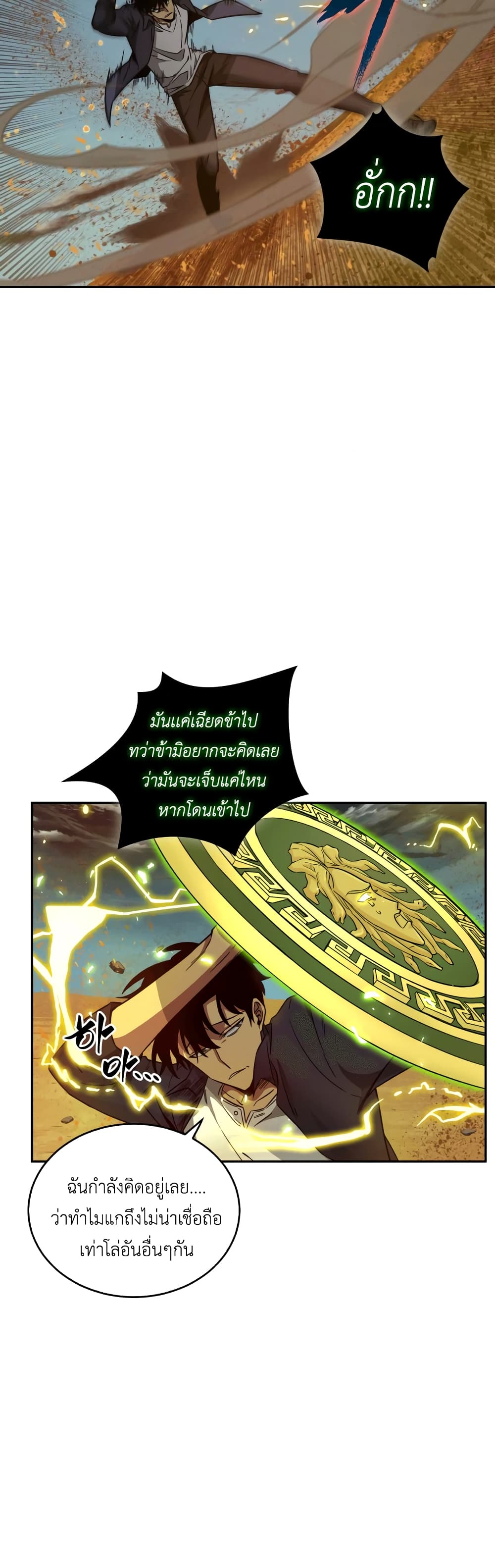 Tomb Raider King 105 แปลไทย