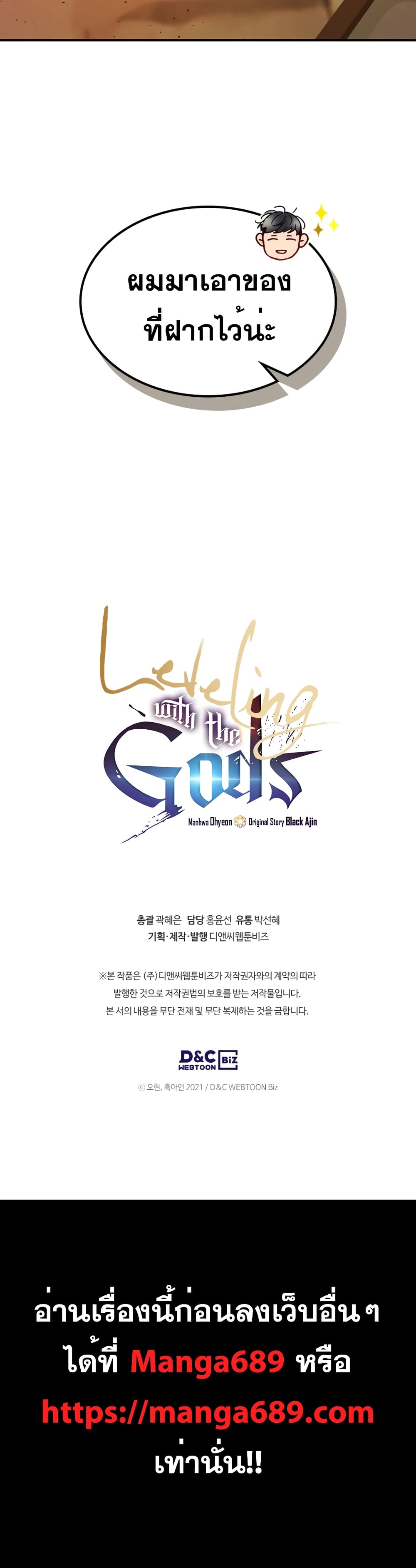 Leveling With The Gods 34 แปลไทย