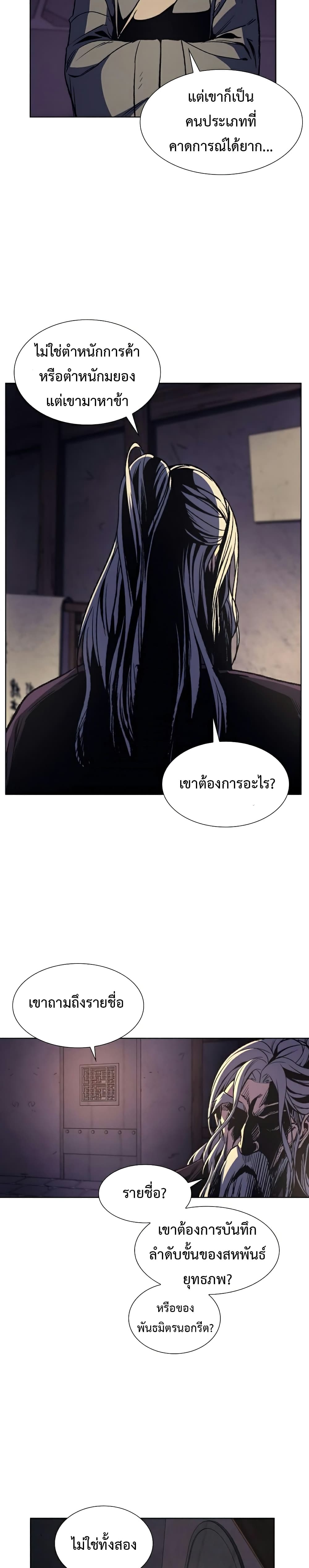 I Reincarnated As The Crazed Heir 7 แปลไทย