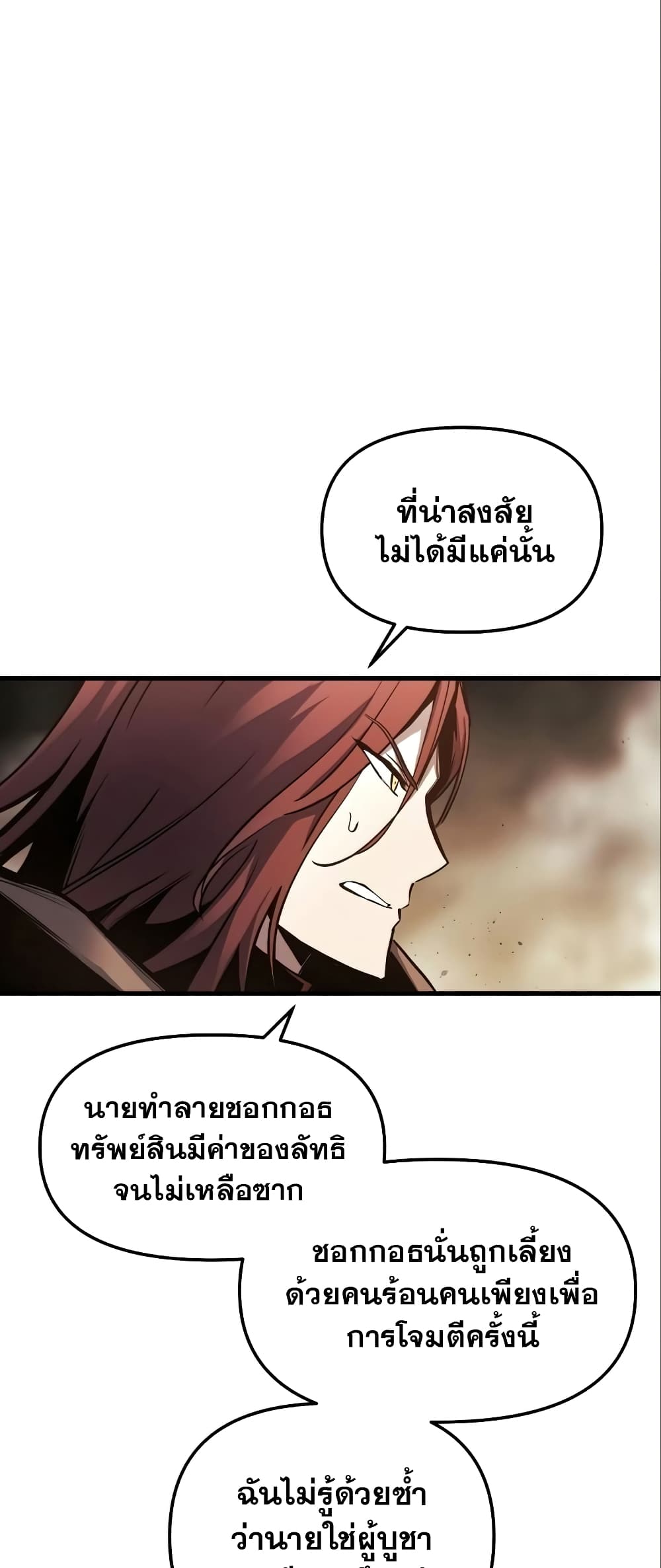 Reincarnation of the Suicidal Battle God 17 แปลไทย