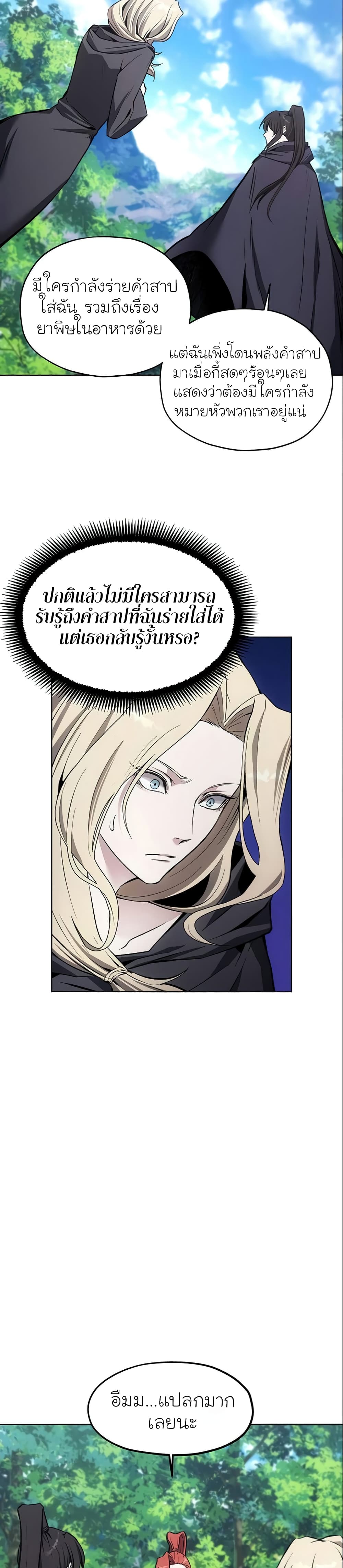 How to Live as a Villain 13 แปลไทย