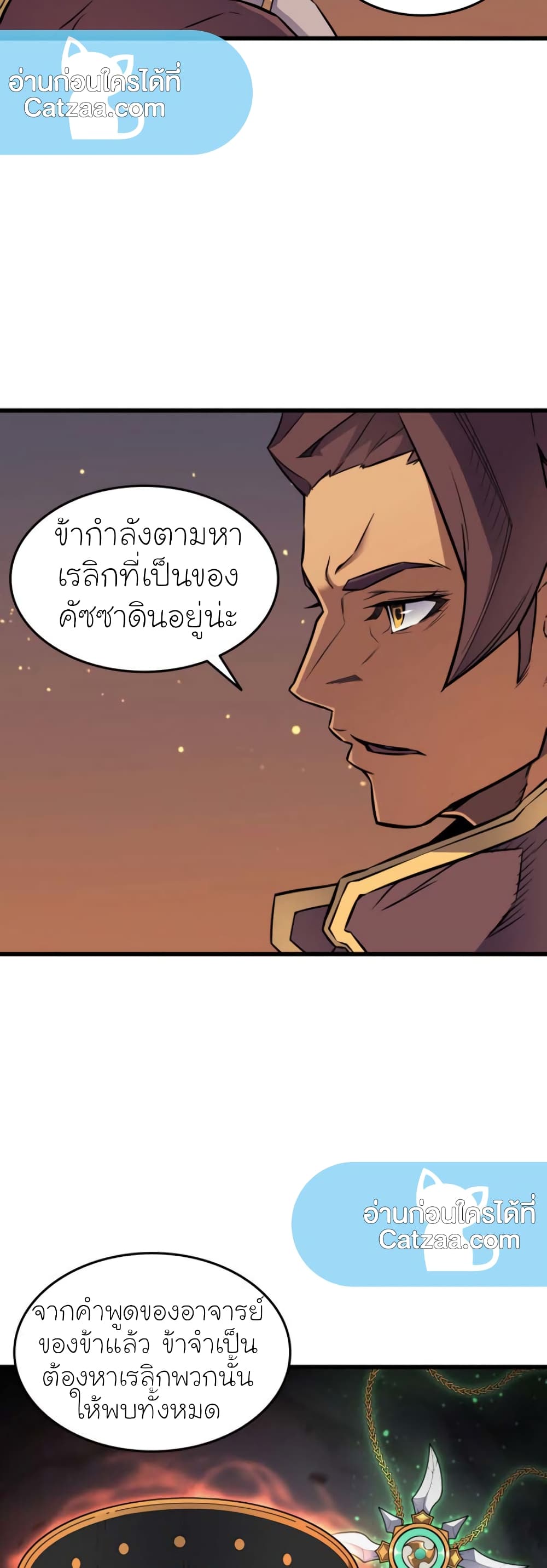 The Great Mage Returns After 4000 Years 89 แปลไทย